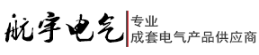 宿遷航宇電氣設(shè)備有限公司正式上線啦！